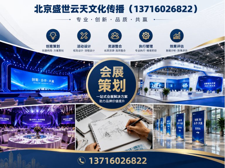 顺义区活动会场布置展示图